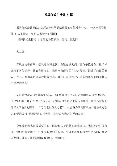 揭牌仪式主持词8篇