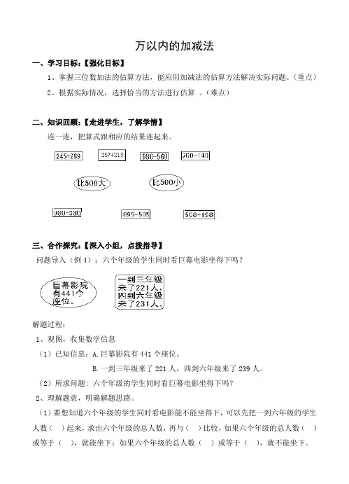 导学案：万以内的加法和减法