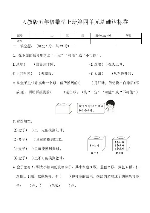 人教版五年级数学上册第四单元基础达标卷(含答案)