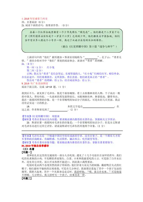 八上期末复习七：名著导读《红星照耀中国》2019中考题