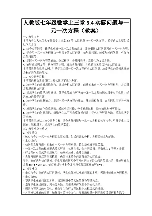 人教版七年级数学上三章3.4实际问题与一元一次方程(教案)
