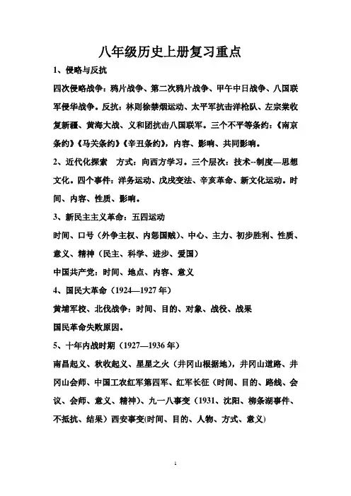 八年级历史上册复习重点