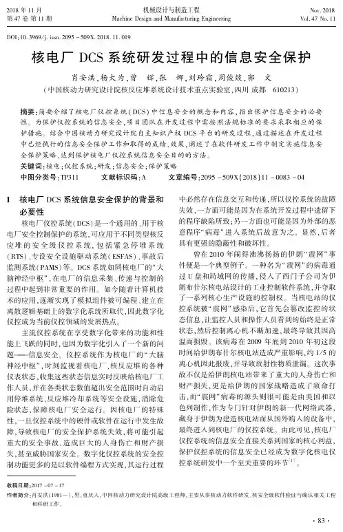 核电厂DCS系统研发过程中的信息安全保护