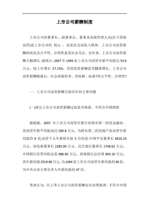 上市公司薪酬制度【最新版】