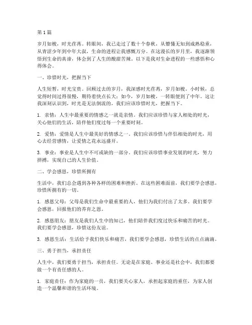 生命进程感悟心得体会(3篇)
