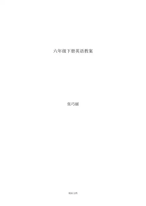 外研版三起小学英语六年级下册教案.doc