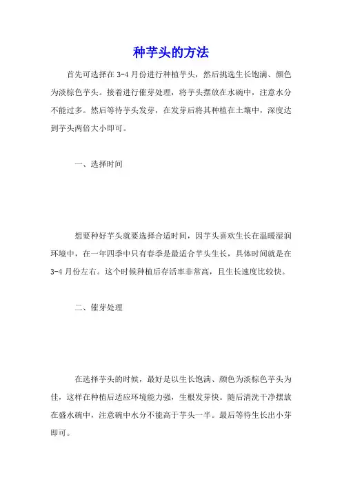 种芋头的方法