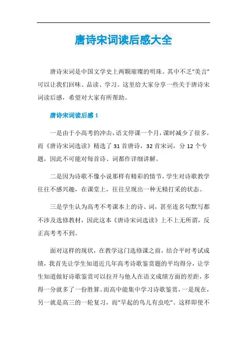 唐诗宋词读后感大全