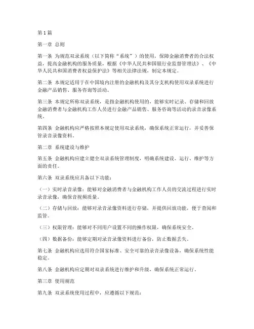 双录系统使用管理规定(3篇)
