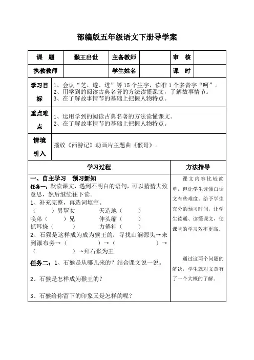 实验学校部编版五年级语文下册第二单元《猴王出世》集体备课教案