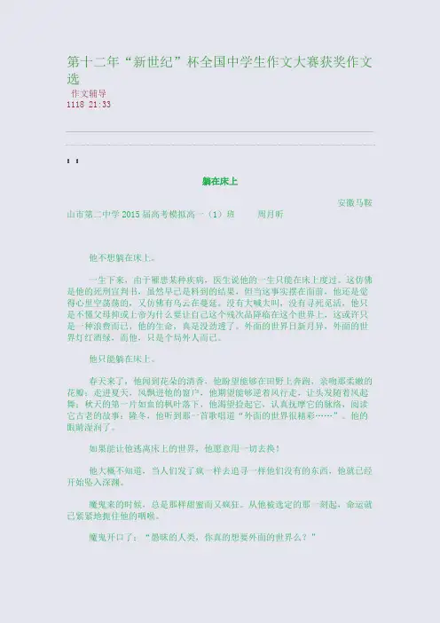 第十二年“新世纪”杯全国中学生作文大赛获奖作文选(整理精校版)