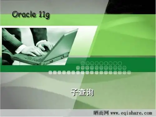 子查询