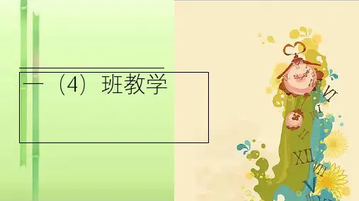 一年级下册数学课件-认识整时 冀教版 (共28张PPT)