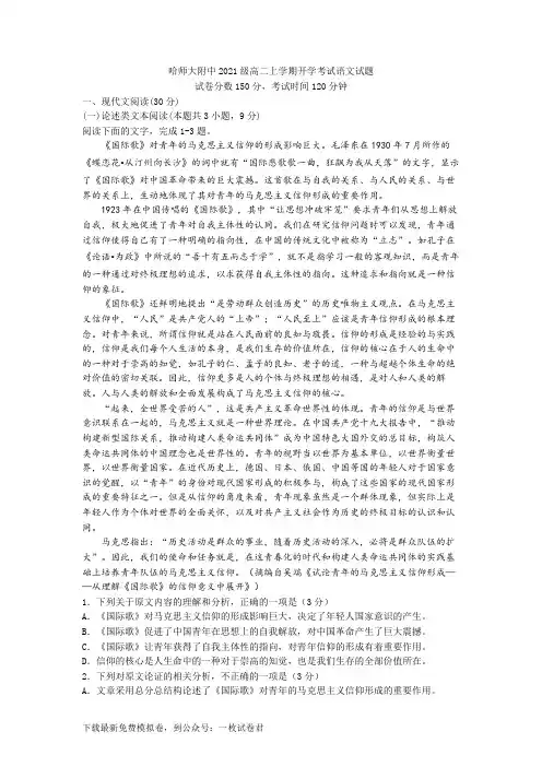 黑龙江省哈尔滨师范大学附属中学2022-2023学年高二上学期开学考试语文试题+word版