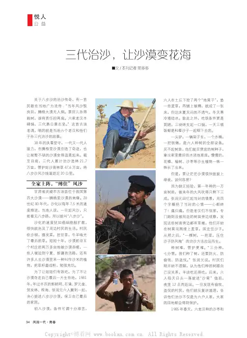 三代治沙,让沙漠变花海