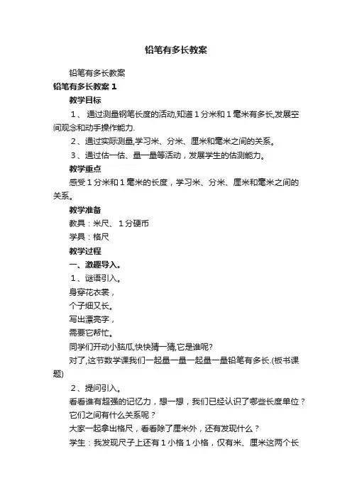 铅笔有多长教案