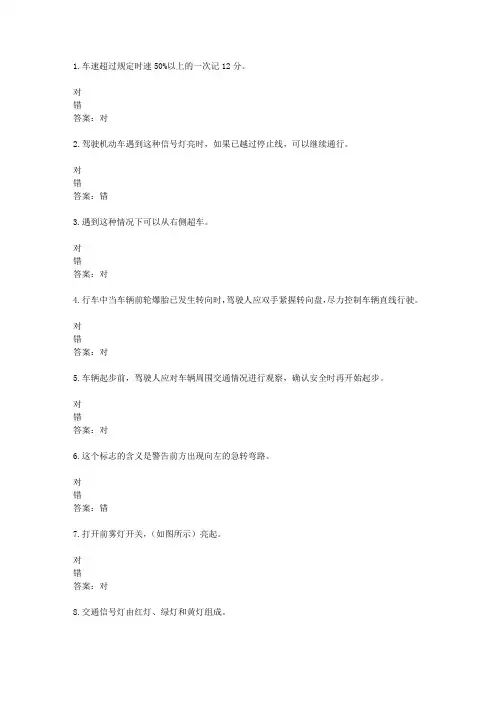 山东驾校一点通模拟考试c1 2016-19995