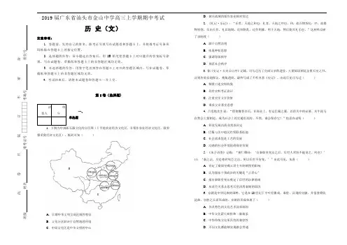 广东省汕头市金山中学2019届高三上学期期中考试文科综合历史试卷  Word版含解析
