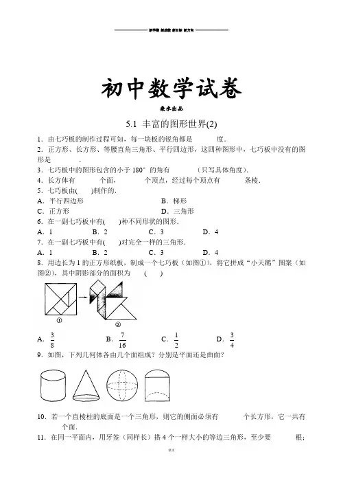 苏科版七年级上册数学第五章5.1丰富的图形世界(2).docx