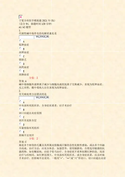 宁夏全科医学模拟题2021年(51)_真题(含答案与解析)-交互