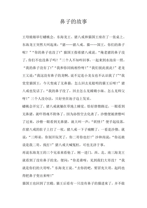 小学想象鼻子的故事