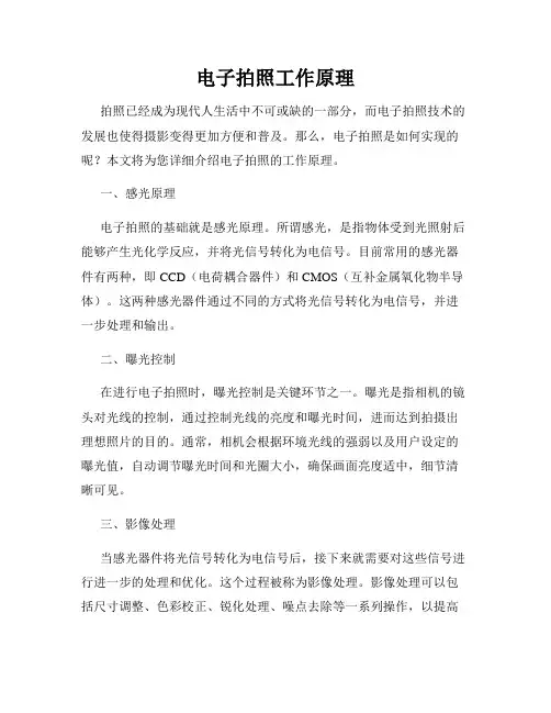 电子拍照工作原理