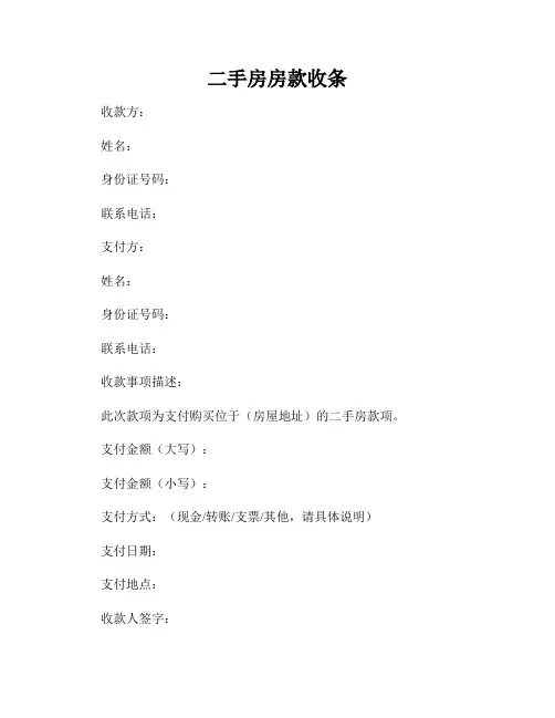 二手房房款收条