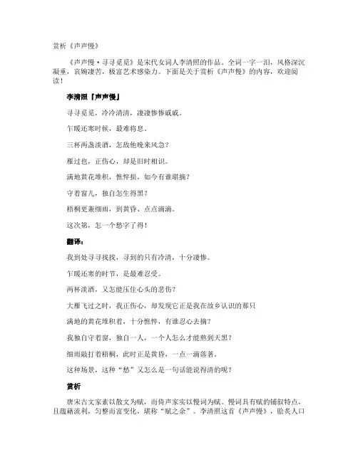 赏析《声声慢》