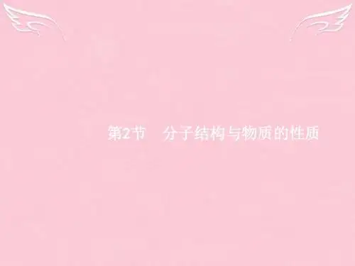 【高优指导】2017版高三化学一轮复习 选考部分 物质结构与性质 2 分子结构与物质的性质课件 新人教版选修3
