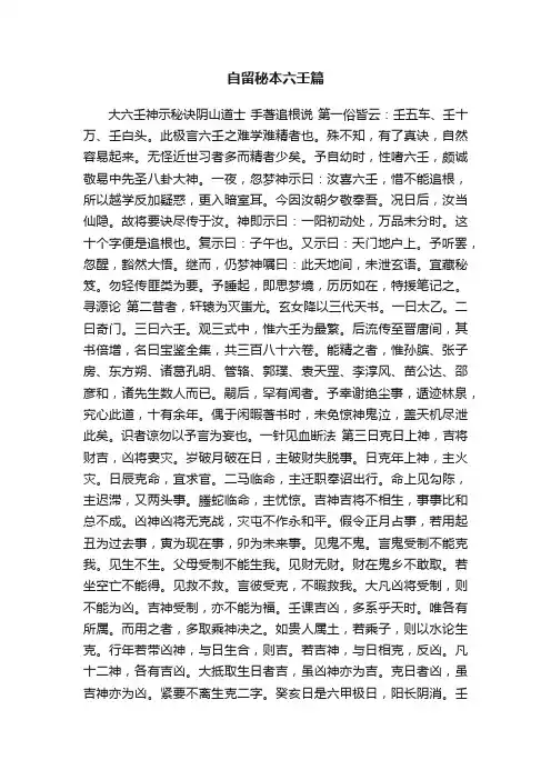 自留秘本六壬篇