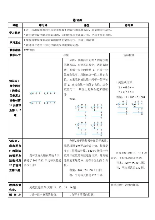 部编人教版小学三年级下册数学2.除数是一位数的除法2.笔算除法练习课(4-5课时)教案