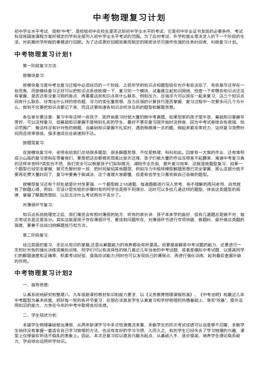 中考物理复习计划