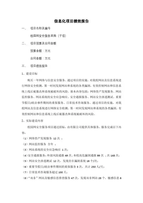 校园网安全服务采购项目绩效报告