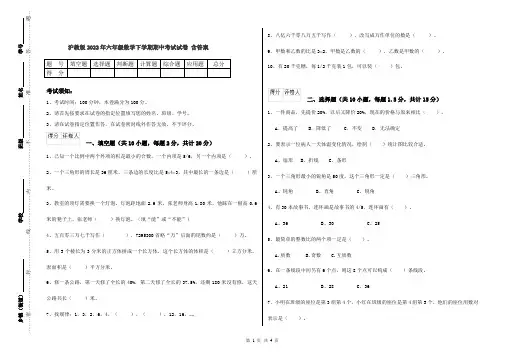 沪教版2022年六年级数学下学期期中考试试卷 含答案