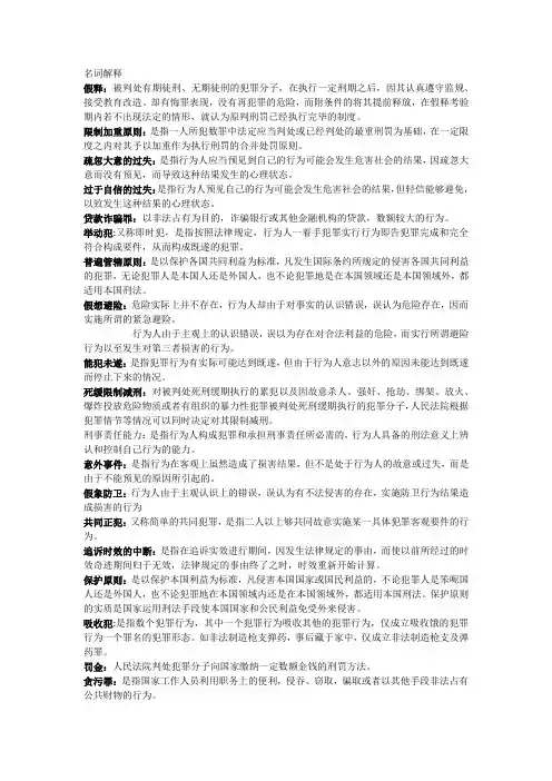 刑法真题名词解释