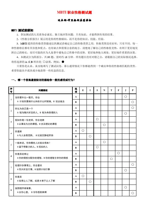MBTI职业性格测试(完整版)全