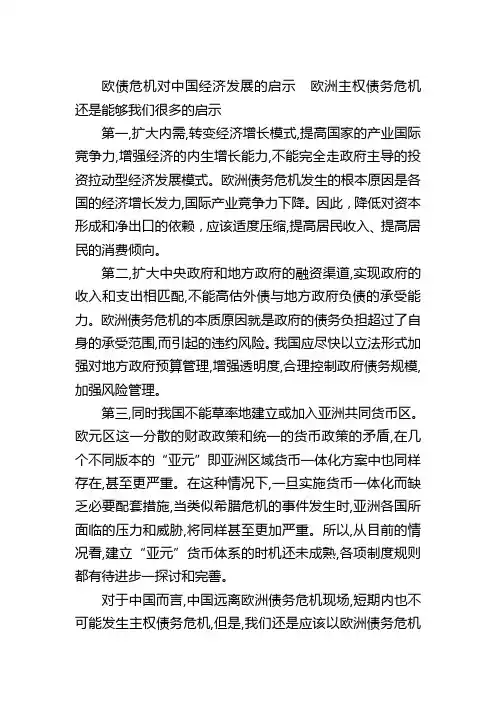 欧债危机带来的启示