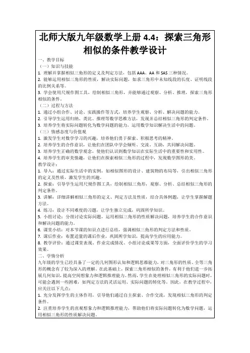 北师大版九年级数学上册4