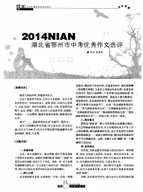 2014年湖北省鄂州市中考优秀作文选评