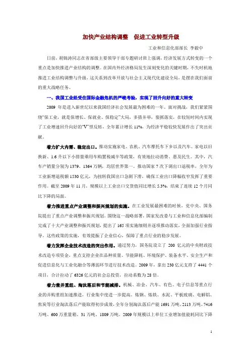 加快产业结构调整促进工业转型升级