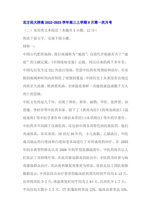 实用类文本《从新冠肺炎疫情防控谈增强中医文化自信》阅读练习及答案(2023学年高三上9月)