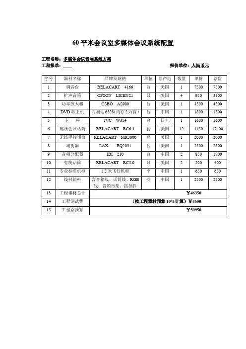 60平米会议室多媒体会议系统配置