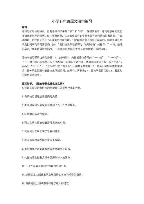 小学五年级语文缩句练习