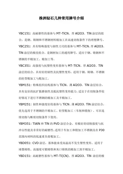 株洲钻石几种常用牌号介绍