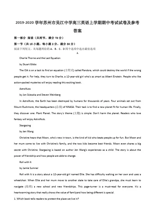2019-2020学年苏州市吴江中学高三英语上学期期中考试试卷及参考答案