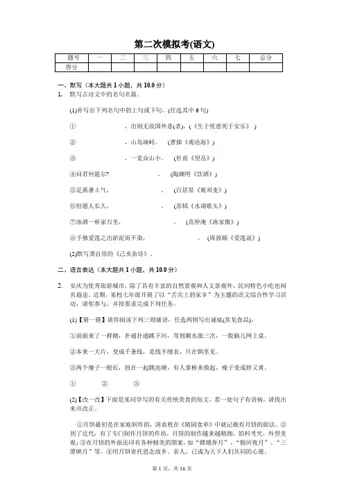 安庆市 初三年级 第二次模拟考(语文)-(含答案)