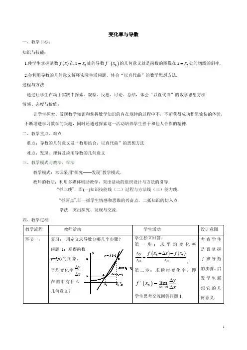 导数的概念 说课稿  教案 教学设计