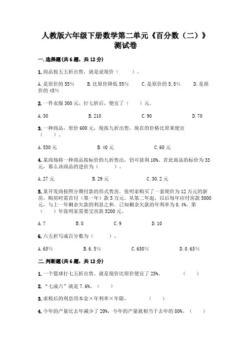 人教版六年级下册数学第二单元《百分数(二)》测试卷含精品答案