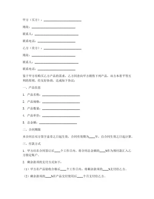大客户销售合同和付款方式