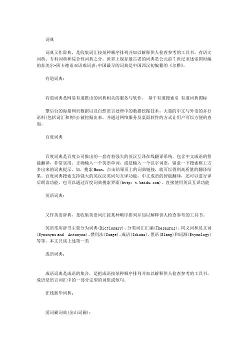 网络各种词典介绍